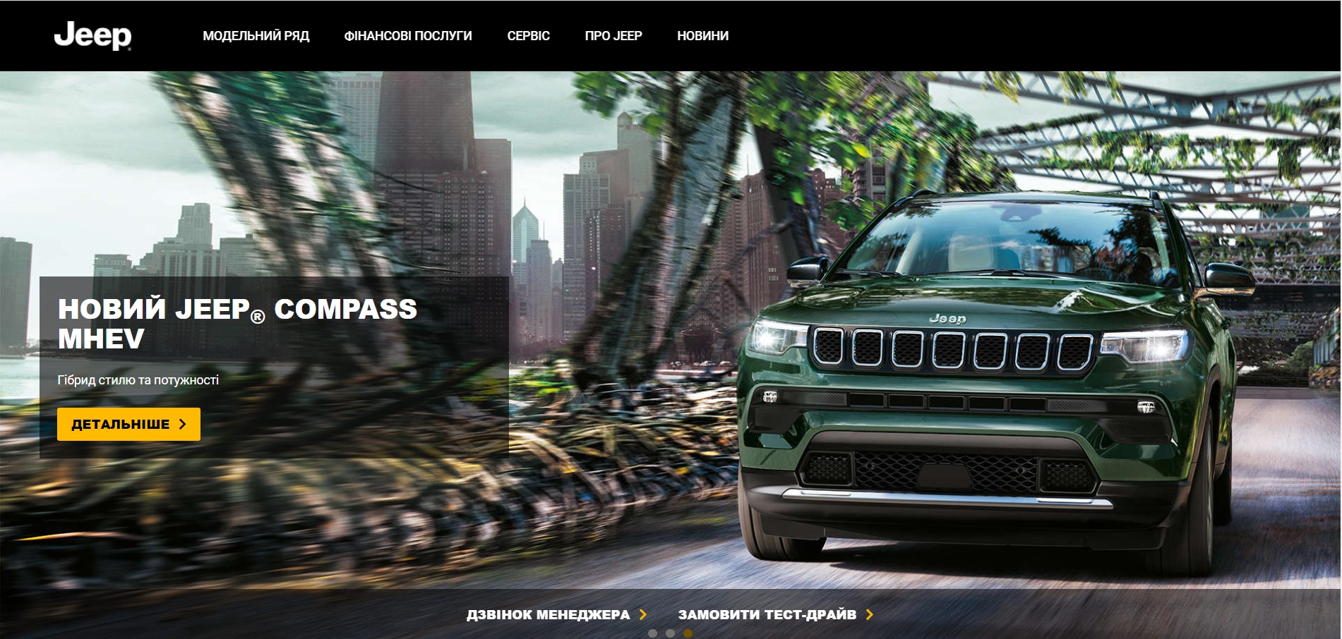 ЗАПУЩЕНО НОВИЙ ОФІЦІЙНИЙ САЙТ JEEP В УКРАЇНІ