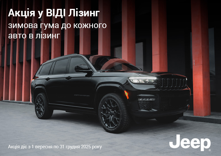 Акция: зимняя резина для каждого авто в лизинг