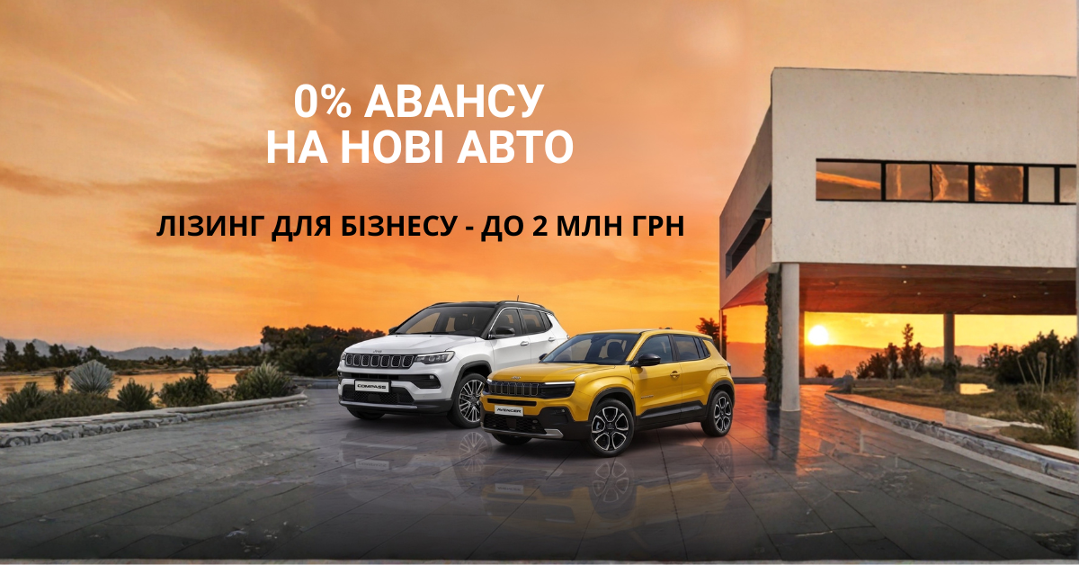 Акція ВІДІ-Лізинг АВАНС 0%